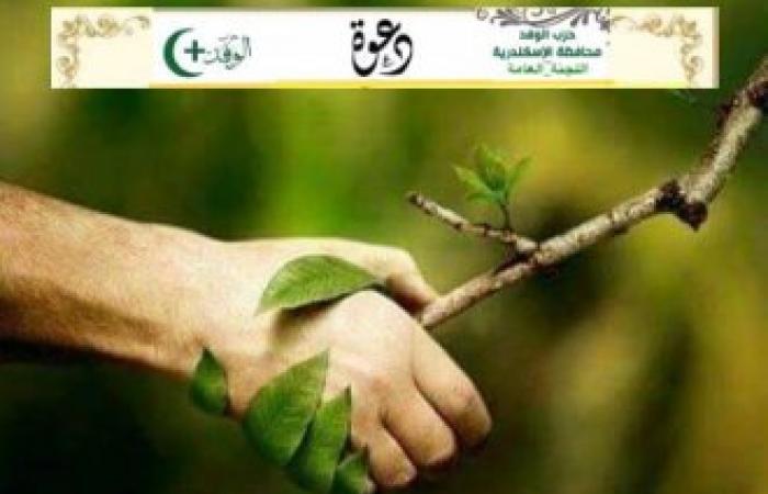 "مش هنسيبها صحراء" بحزب الوفد بالإسكندرية