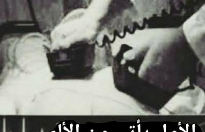 الأمل يأتي من الألم