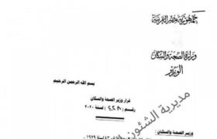 مدير مستشفى العجمي للحجر الصحي وكيلا لمديرية الصحه بالإسكندرية