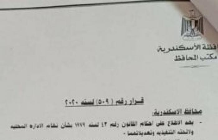 محافظ الإسكندرية: بدء العودة للعمل بالمحافظة بشكل كامل