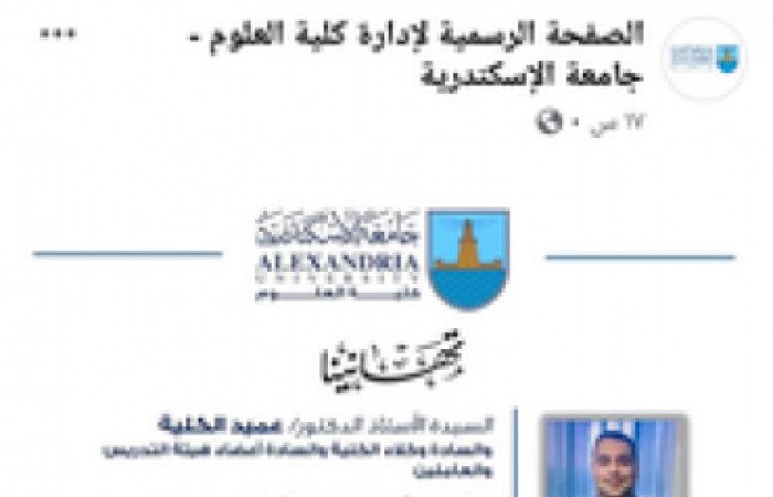 تعرف على القصة الكاملة لهجوم الطلاب على دكتور كلية العلوم جامعة الإسكندرية
