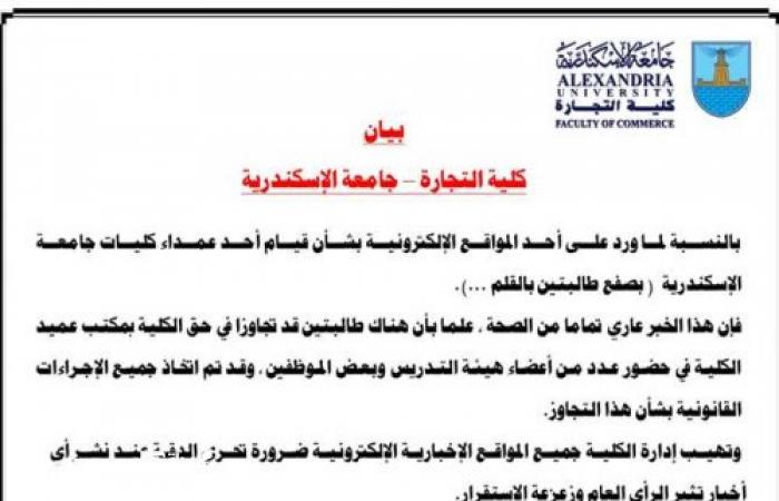 إحالة طالبات تجارة الإسكندرية لـ«التأديب»