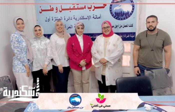 فريق صحتي في أكلتي ينشر التوعية بأهمية الغذاء الصحي في حزب مستقبل وطن