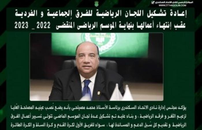 "مصيلحي" اعادة تشكيل اللجان الرياضية بنادي الاتحاد