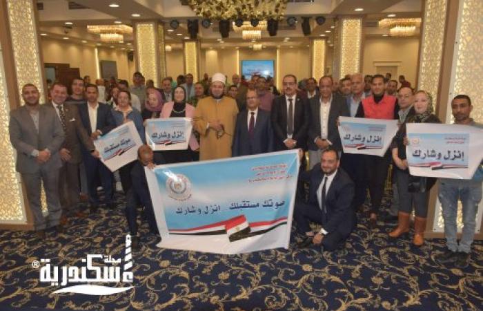 النيل للإعلام بالإسكندرية يختتم حملة "صوتك مستقبلك.. انزل وشارك" بشركة مياه الشرب بالإسكندرية