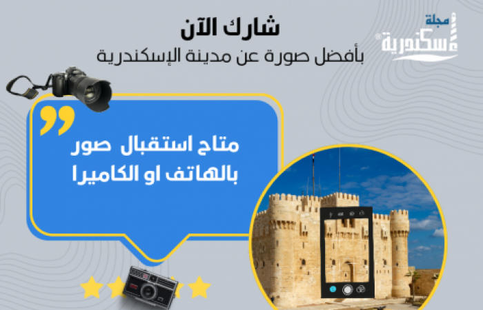 هاوى تصوير او محترف تصوير شارك بصورة عن مدينة بالإسكندرية