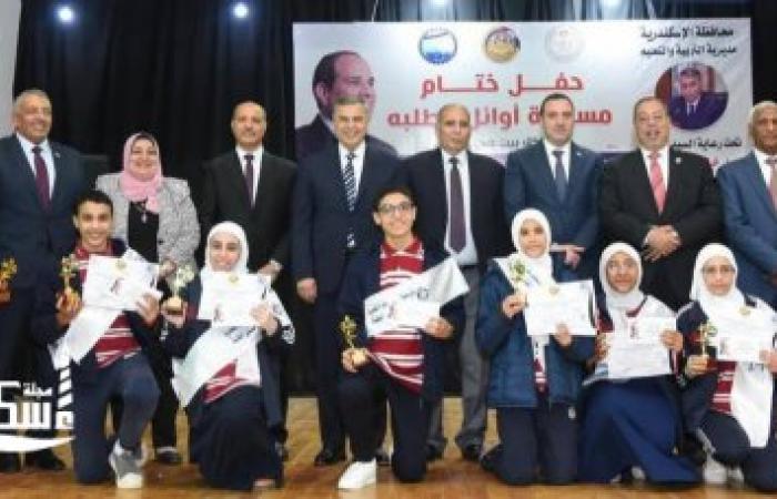 الحفل الختامي لمسابقة أوائل الطلبة "من كل بيت في مصر" بحضور محافظ الإسكندرية