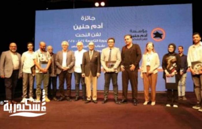 عبدالرحمن فايد.. شاب سكندري يحقق المركز الأول في مسابقة آدم حنين للنحت 2025