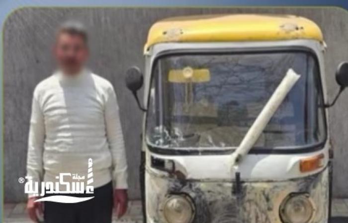 كشف ملابسات مقطع فيديو اصطدام "توك توك" بفتاة في الإسكندرية وضبط المتهم