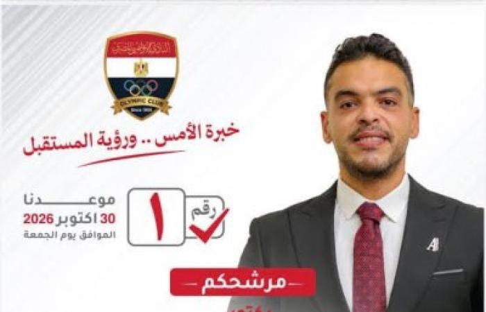 د. أحمد أبو زهرة: إنقاذ النادي الأوليمبي يبدأ من «شركة الكرة» والاستثمار المستدام في قطاع الناشئين