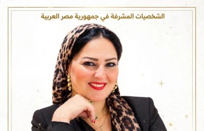 تكريم الإعلامية صافي إبراهيم ضمن قائمة الشخصيات المشرفة والمؤثرة في مصر