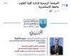 تعرف على القصة الكاملة لهجوم الطلاب على دكتور كلية العلوم جامعة الإسكندرية