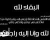 خالص المواساه إلي عائلة الكاتبة والإعلامية مروه عاطف الجرزاوي