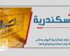 ألبوم ترام اسكندرية يحكى تاريخها